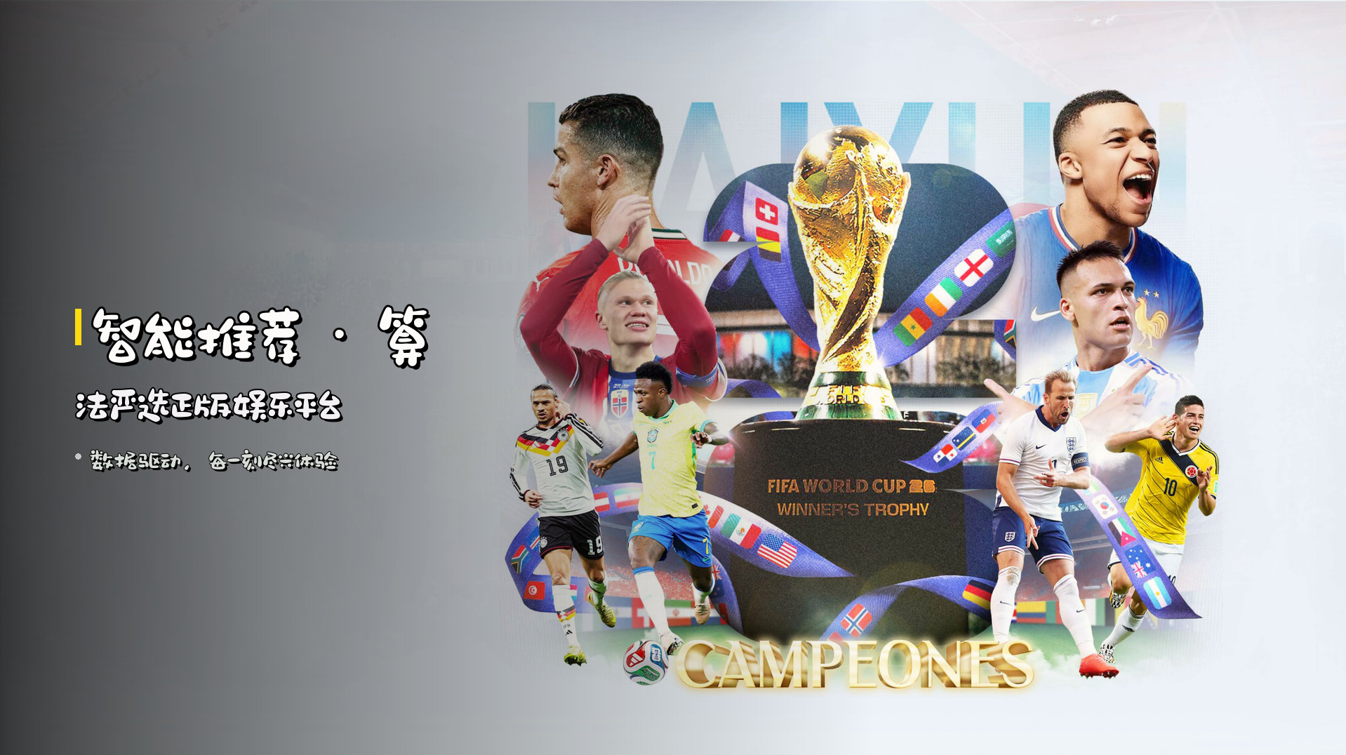<strong>智能推荐</strong> · 算法严选正版娱乐平台
