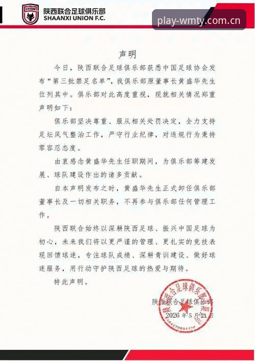 中国足协第三批禁足名单深度解读：在完美体育平台了解赛事规则的完整指南